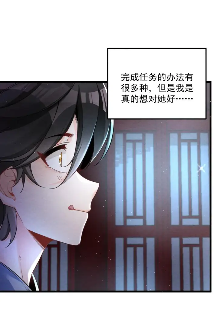 《我的徒弟孝心好像变质了》001 孝敬师尊~图57