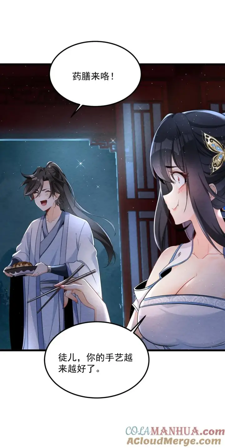 《我的徒弟孝心好像变质了》001 孝敬师尊~图58
