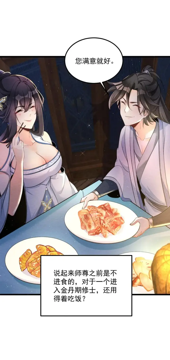 《我的徒弟孝心好像变质了》001 孝敬师尊~图59