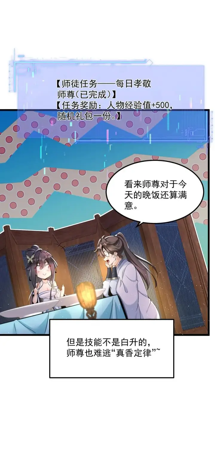 《我的徒弟孝心好像变质了》001 孝敬师尊~图60