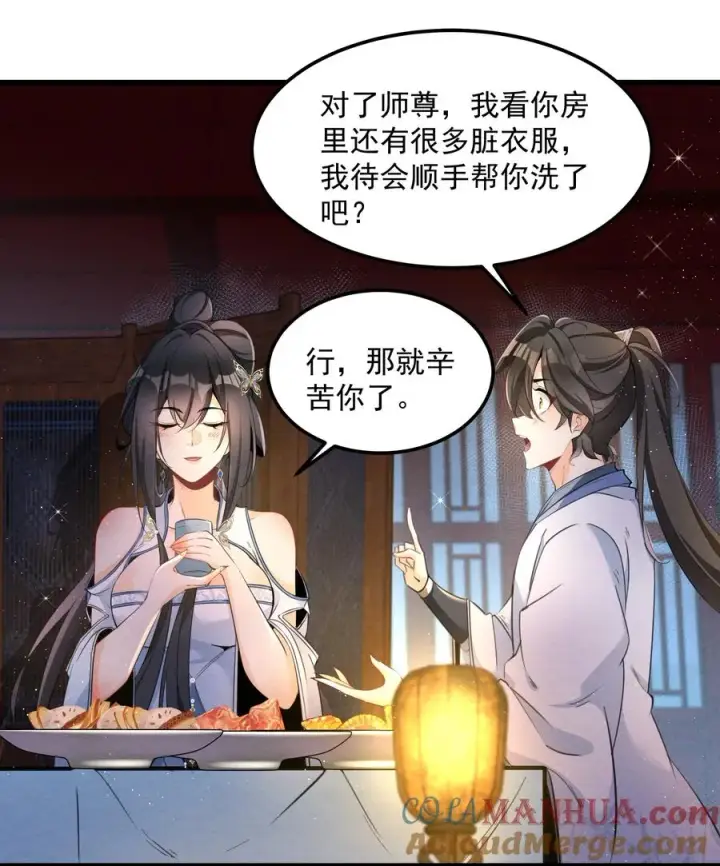 《我的徒弟孝心好像变质了》001 孝敬师尊~图61