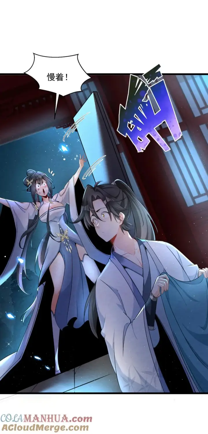 《我的徒弟孝心好像变质了》001 孝敬师尊~图64
