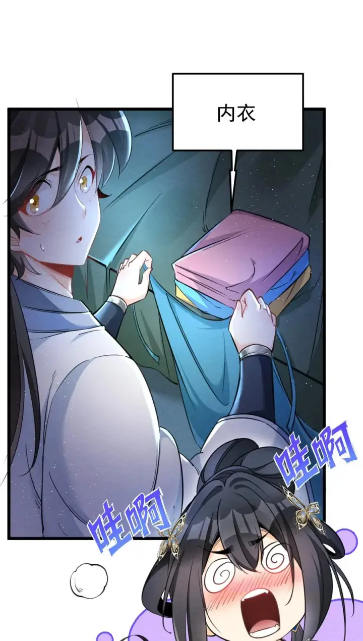 《我的徒弟孝心好像变质了》001 孝敬师尊~图65