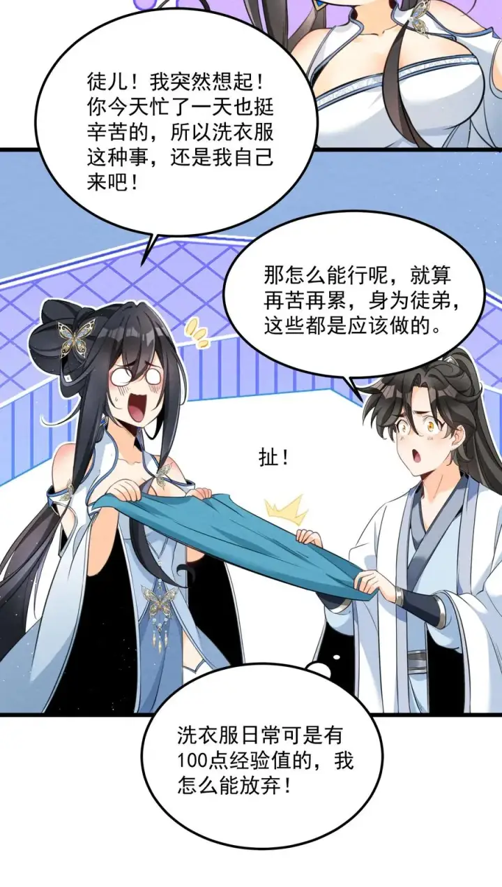 《我的徒弟孝心好像变质了》001 孝敬师尊~图66