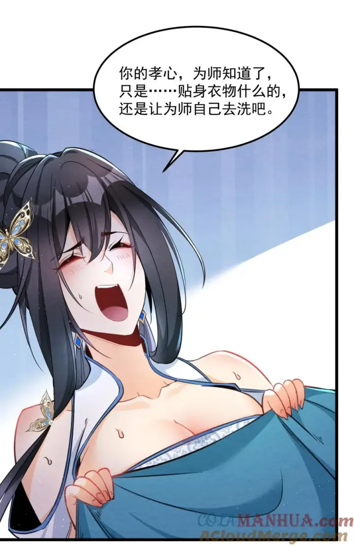 《我的徒弟孝心好像变质了》001 孝敬师尊~图67