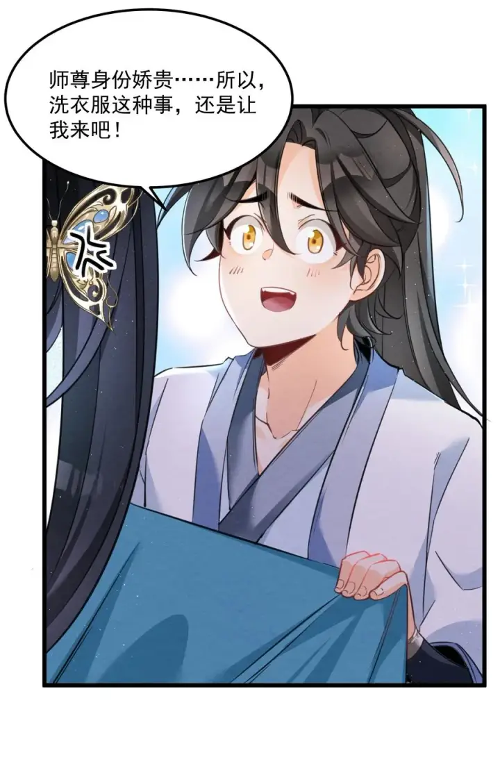《我的徒弟孝心好像变质了》001 孝敬师尊~图68