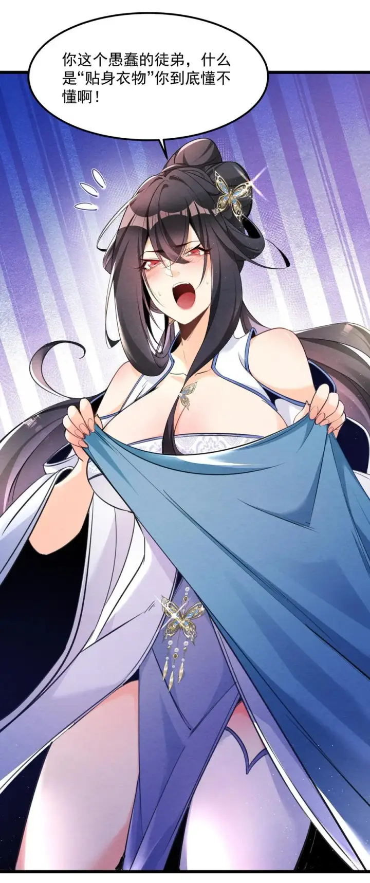 《我的徒弟孝心好像变质了》001 孝敬师尊~图69