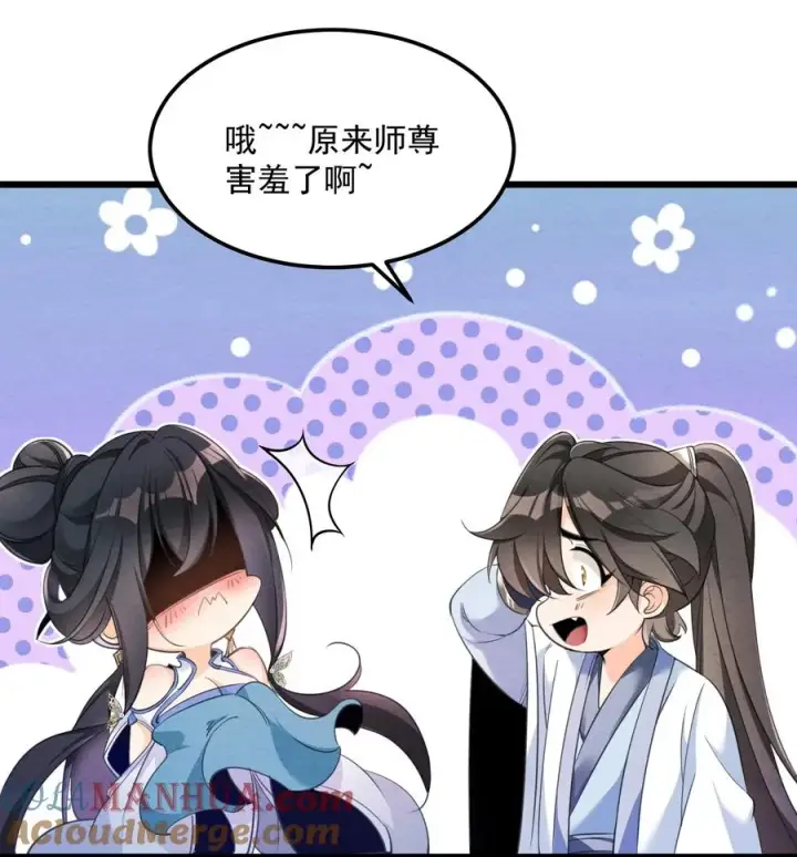 《我的徒弟孝心好像变质了》001 孝敬师尊~图70
