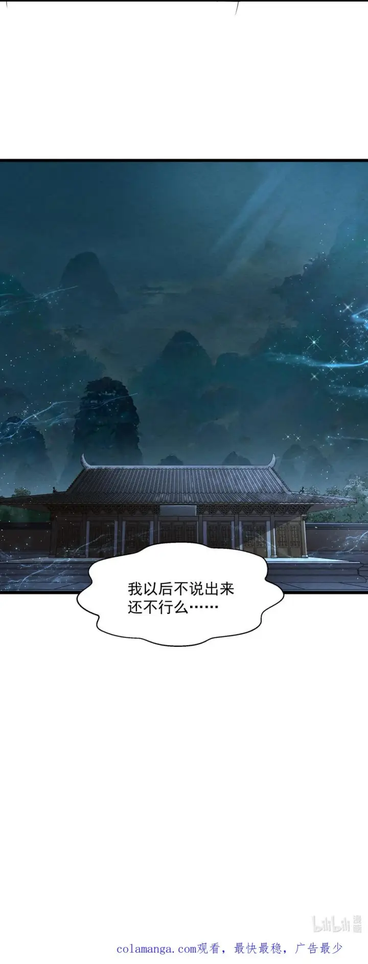 《我的徒弟孝心好像变质了》001 孝敬师尊~图71