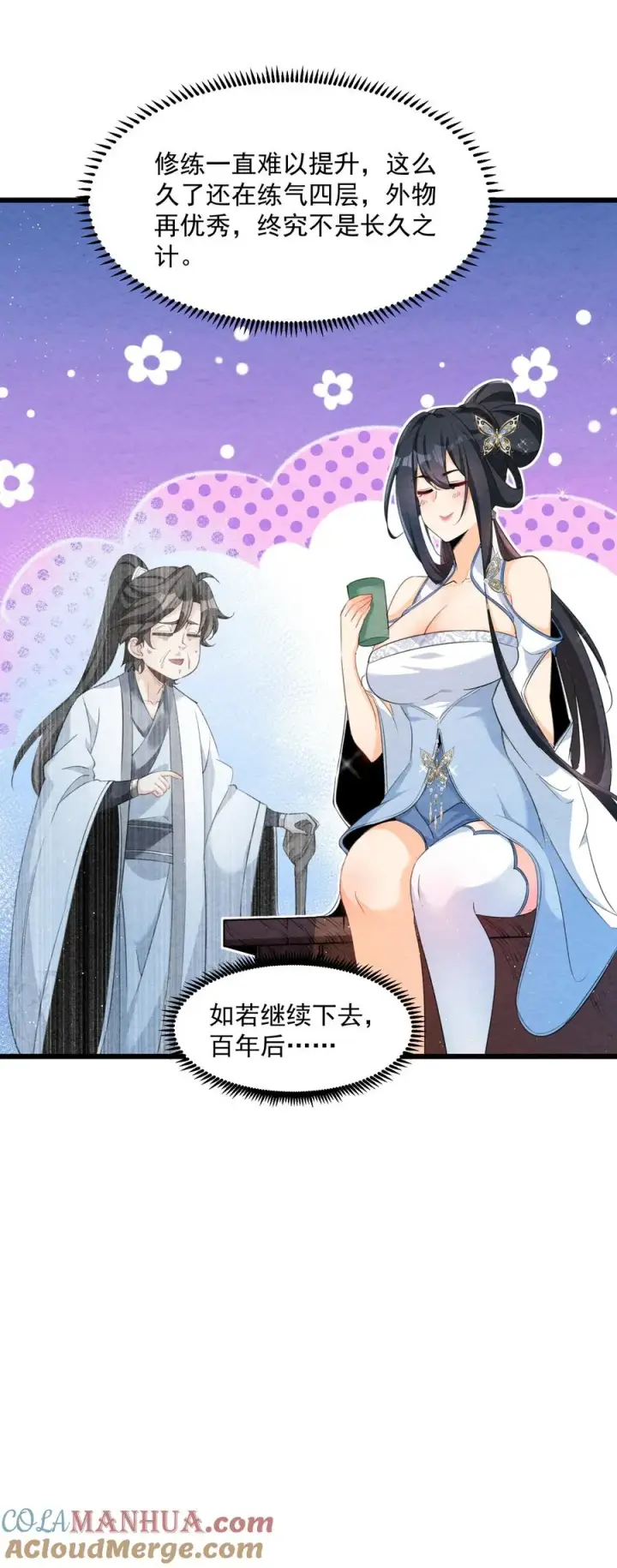 《我的徒弟孝心好像变质了》002 系统复活！图10