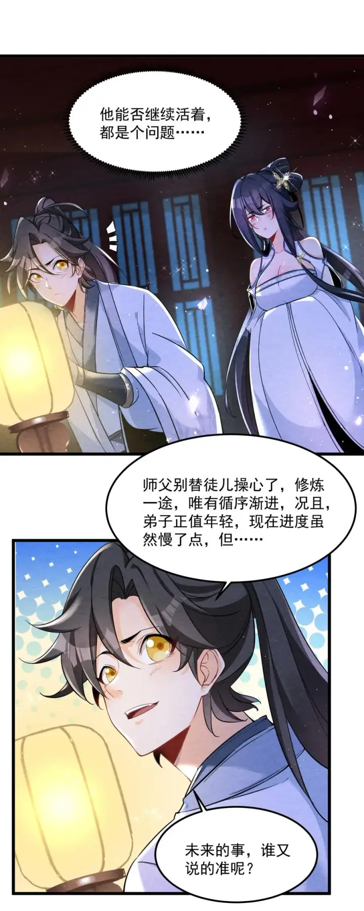 《我的徒弟孝心好像变质了》002 系统复活！图11