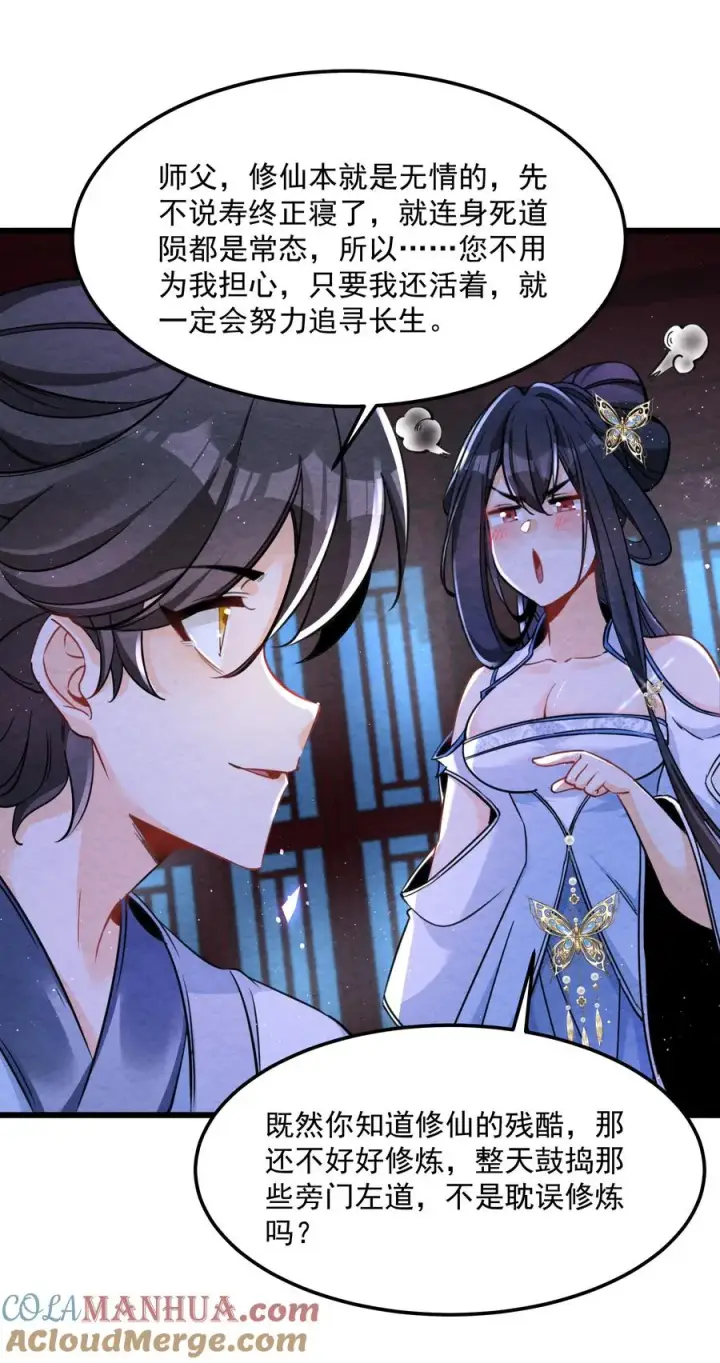 《我的徒弟孝心好像变质了》002 系统复活！图13