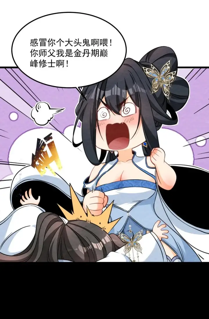 《我的徒弟孝心好像变质了》002 系统复活！图17