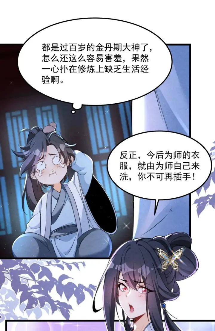 《我的徒弟孝心好像变质了》002 系统复活！图2