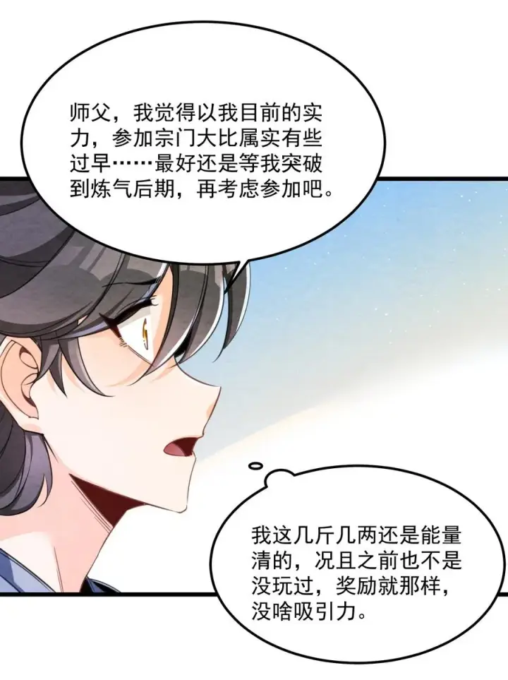 《我的徒弟孝心好像变质了》002 系统复活！图20