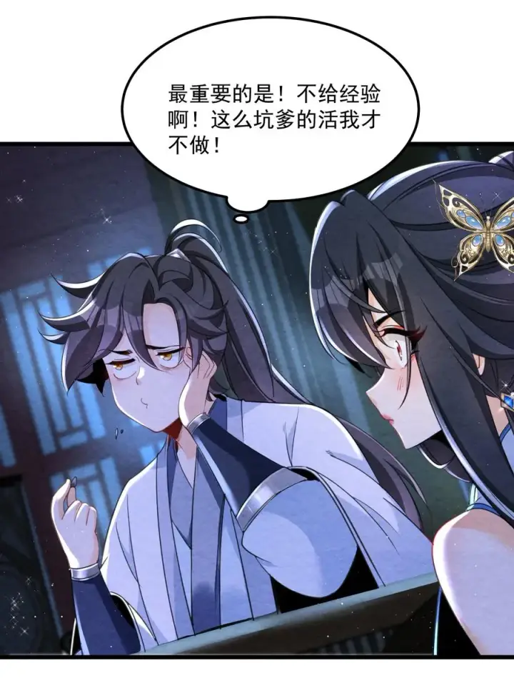 《我的徒弟孝心好像变质了》002 系统复活！图21