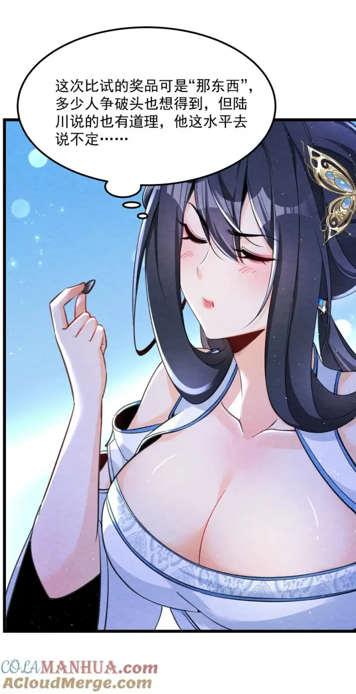 《我的徒弟孝心好像变质了》002 系统复活！图22