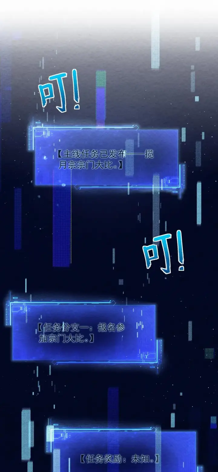 《我的徒弟孝心好像变质了》002 系统复活！图23