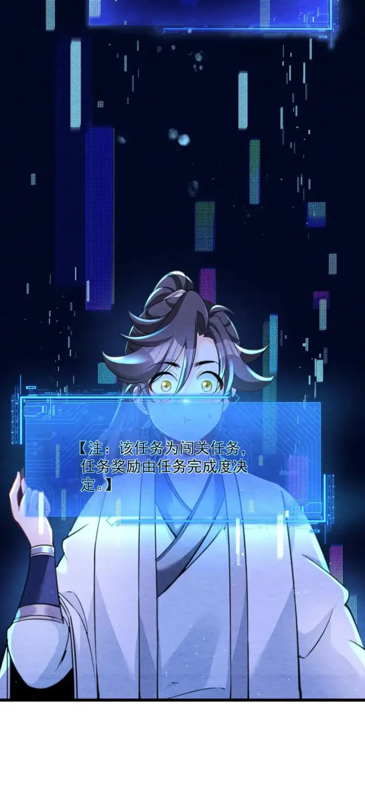 《我的徒弟孝心好像变质了》002 系统复活！图24