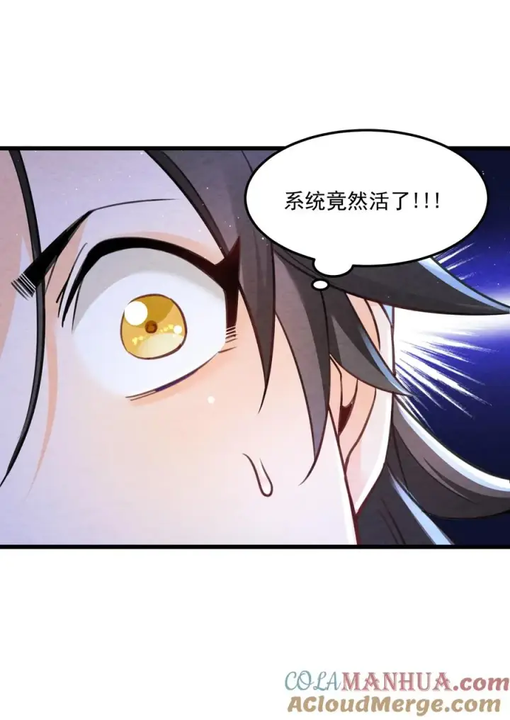 《我的徒弟孝心好像变质了》002 系统复活！图25