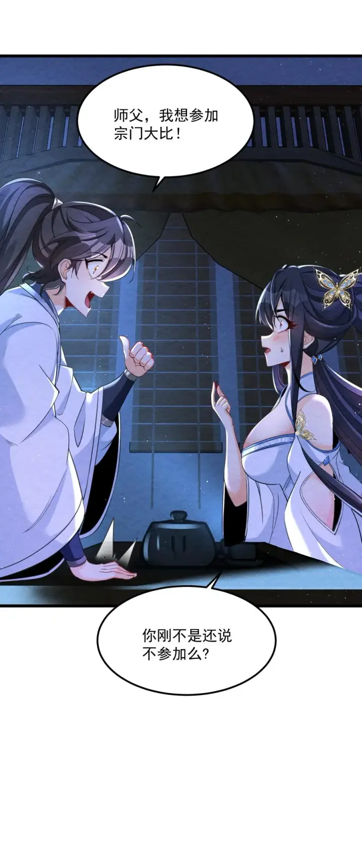 《我的徒弟孝心好像变质了》002 系统复活！图26