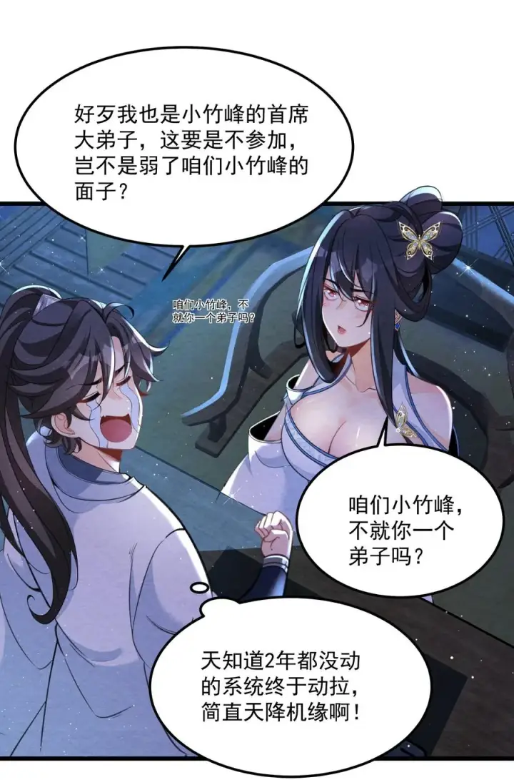 《我的徒弟孝心好像变质了》002 系统复活！图27
