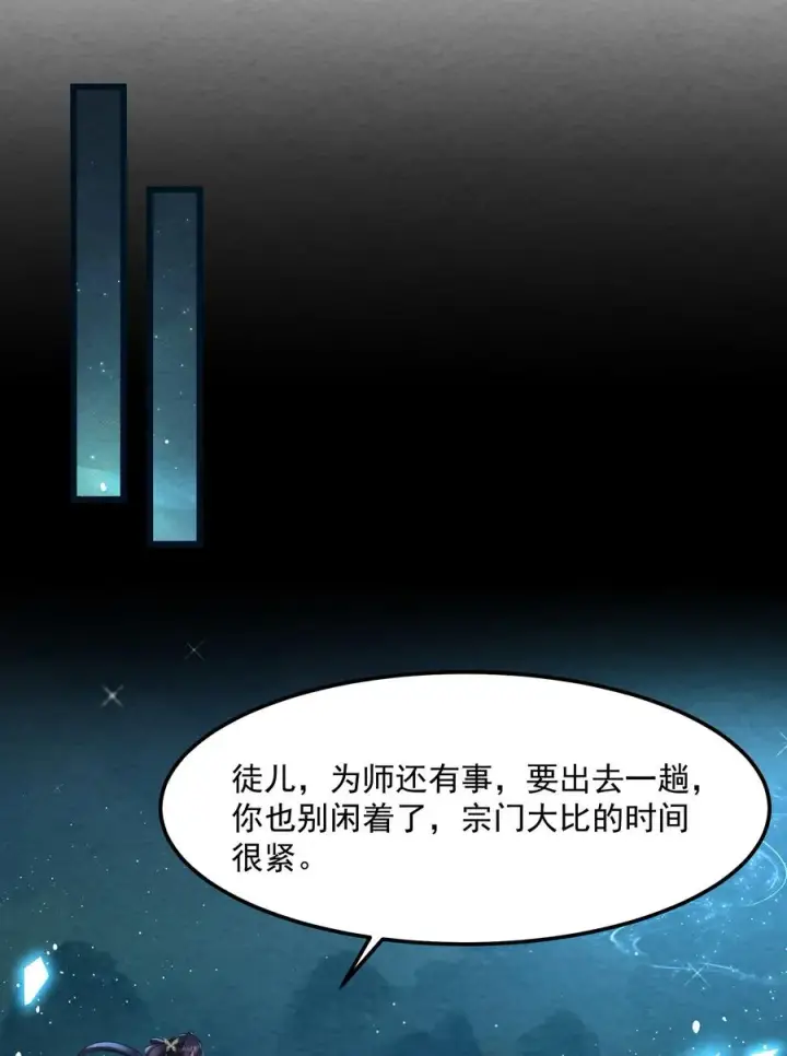 《我的徒弟孝心好像变质了》002 系统复活！图30