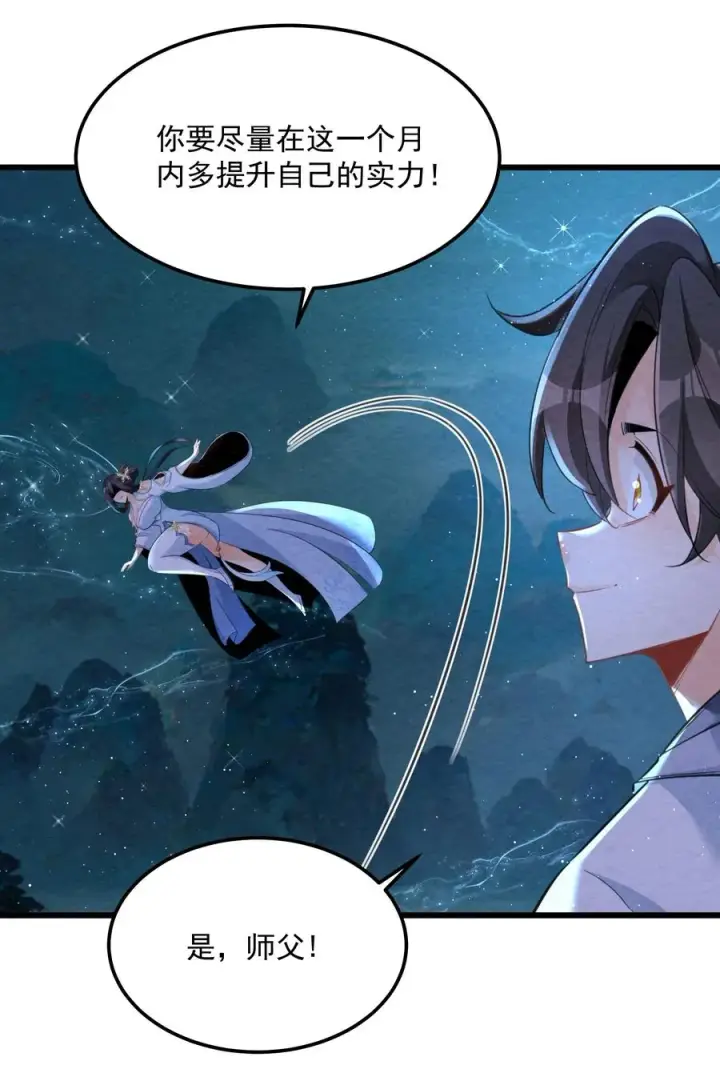 《我的徒弟孝心好像变质了》002 系统复活！图32