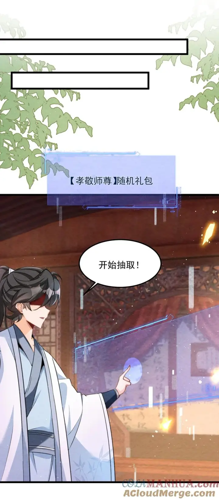 《我的徒弟孝心好像变质了》002 系统复活！图37