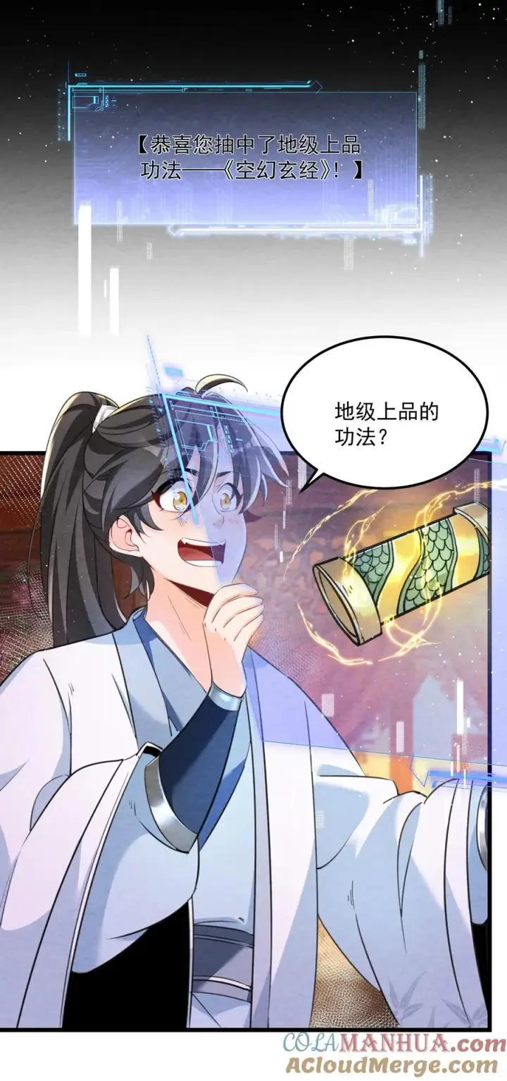 《我的徒弟孝心好像变质了》002 系统复活！图40