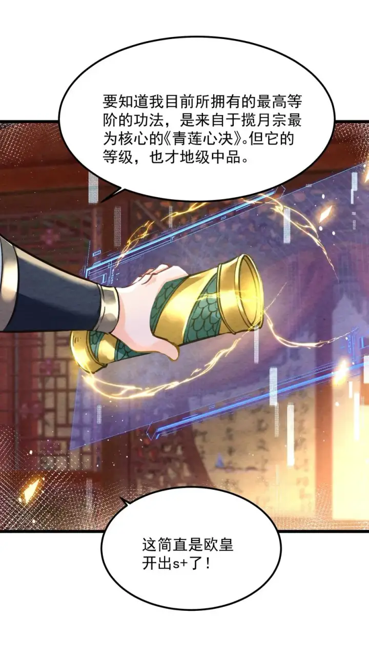 《我的徒弟孝心好像变质了》002 系统复活！图41