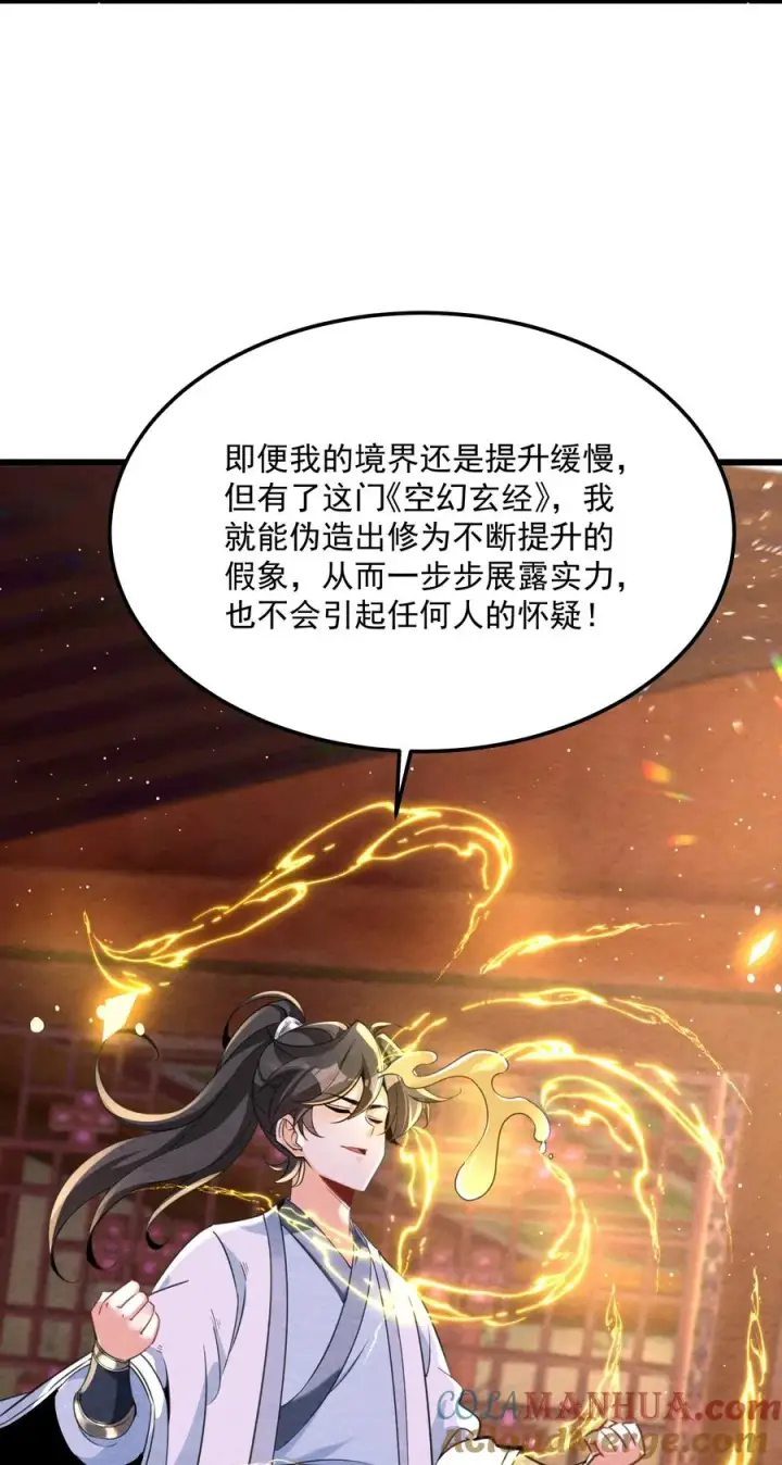 《我的徒弟孝心好像变质了》002 系统复活！图43