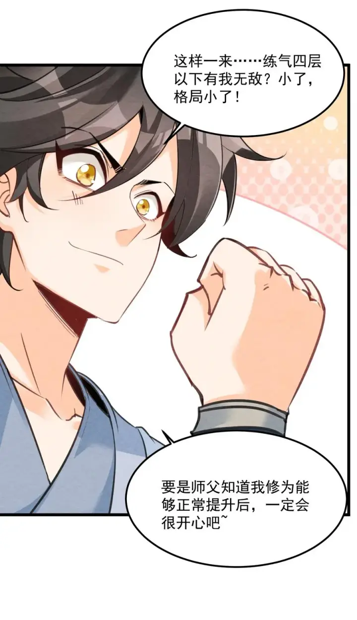《我的徒弟孝心好像变质了》002 系统复活！图45
