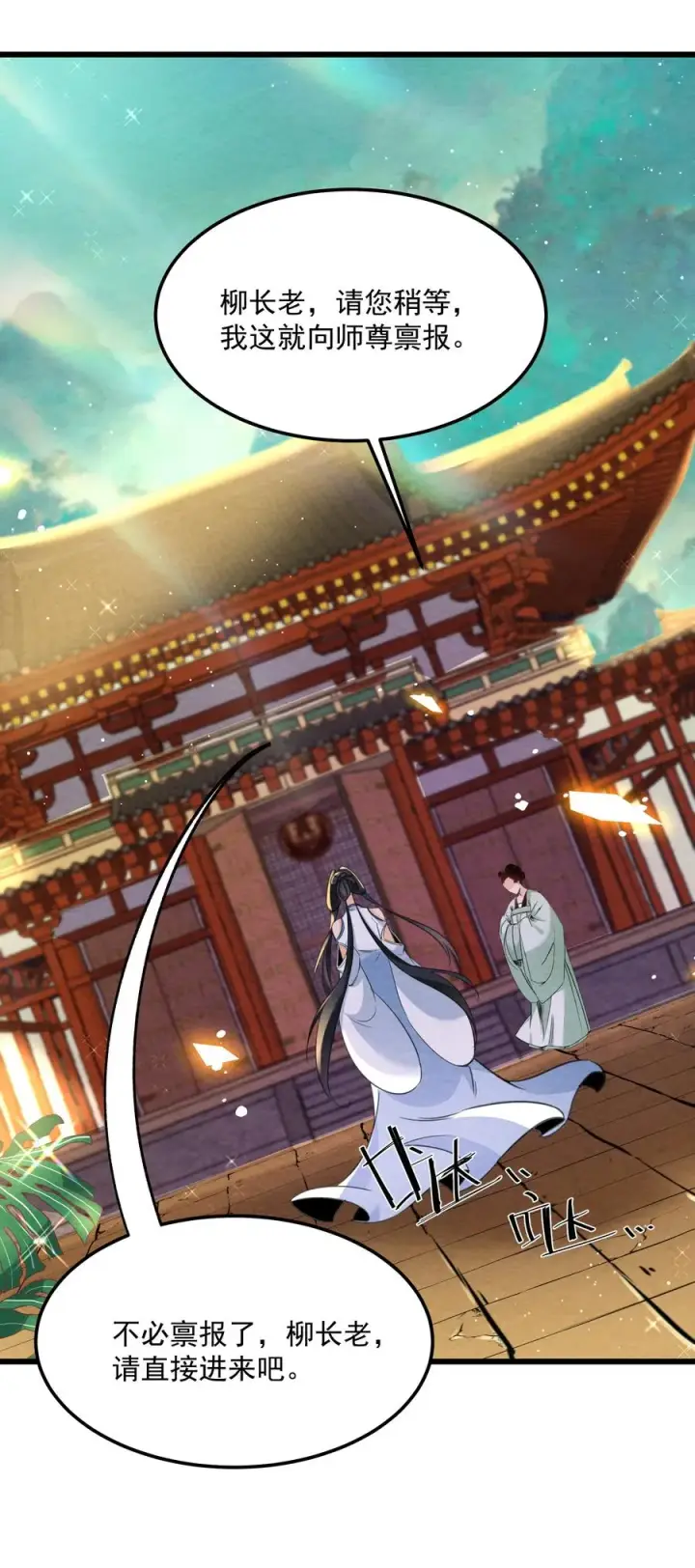 《我的徒弟孝心好像变质了》002 系统复活！图47