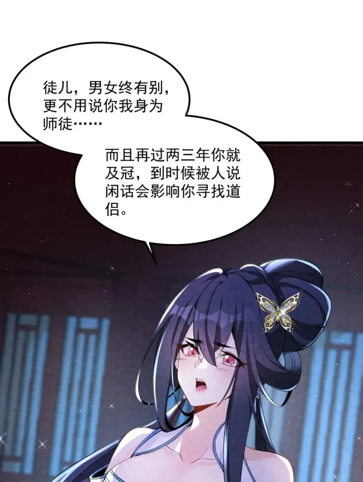 《我的徒弟孝心好像变质了》002 系统复活！图5