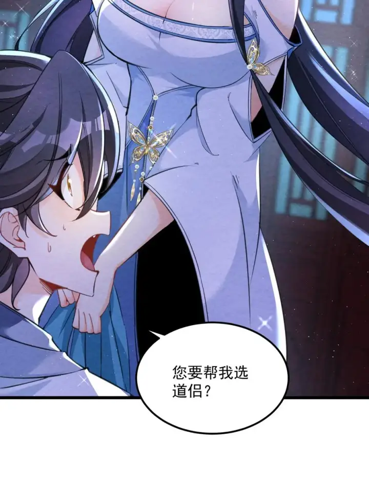 《我的徒弟孝心好像变质了》002 系统复活！图6