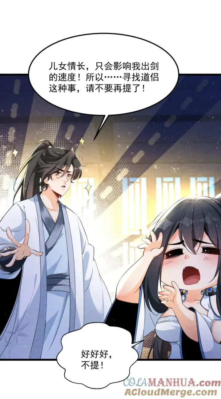 《我的徒弟孝心好像变质了》002 系统复活！图7
