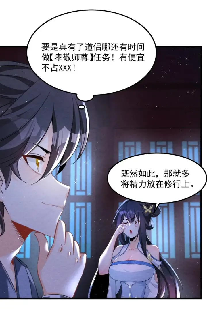 《我的徒弟孝心好像变质了》002 系统复活！图8