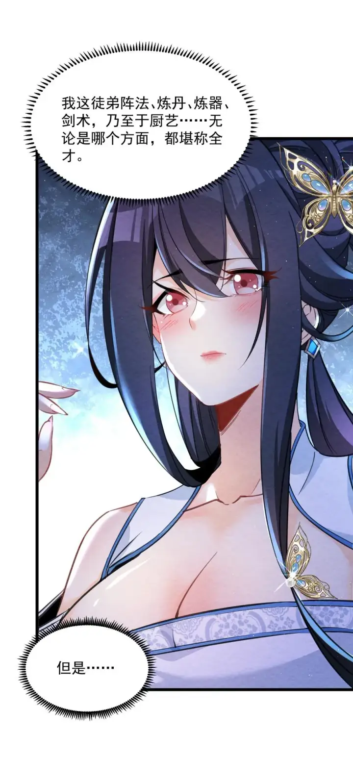 《我的徒弟孝心好像变质了》002 系统复活！图9