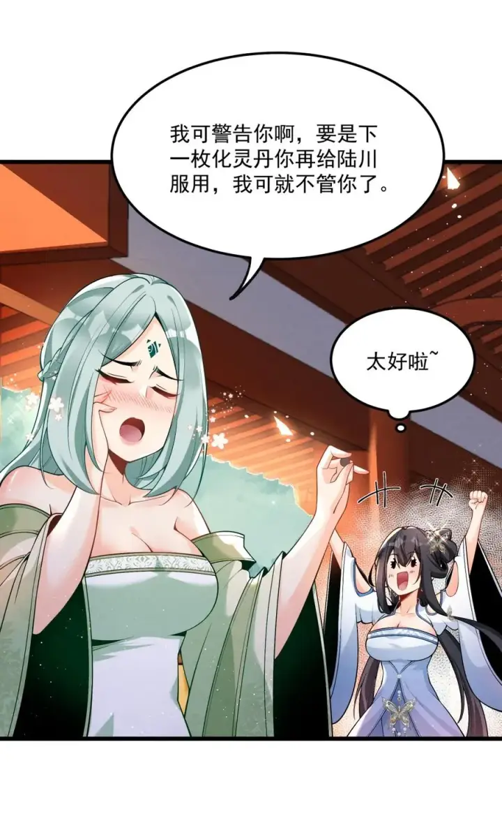 《我的徒弟孝心好像变质了》003 太惯着他啦！图12