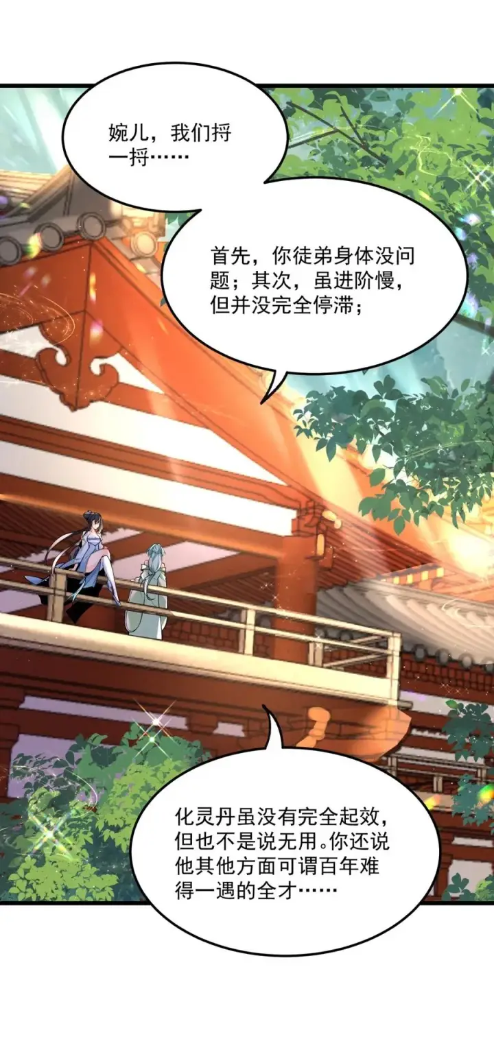 《我的徒弟孝心好像变质了》003 太惯着他啦！图14