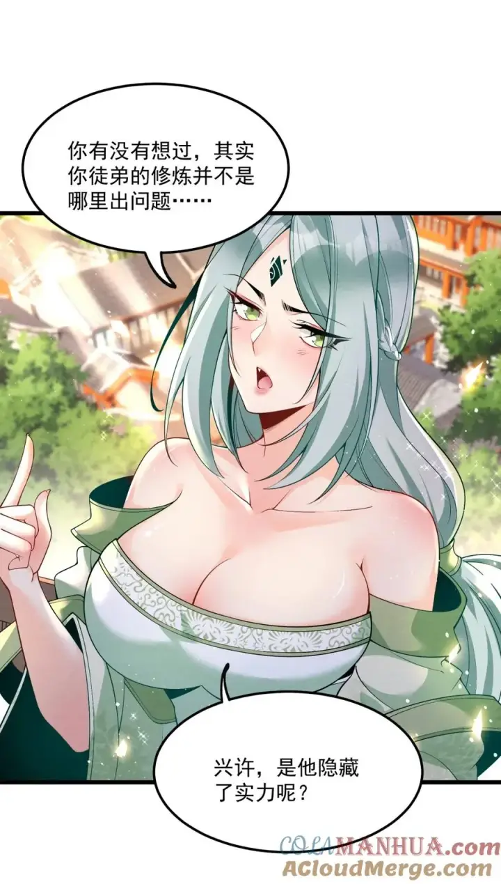 《我的徒弟孝心好像变质了》003 太惯着他啦！图16