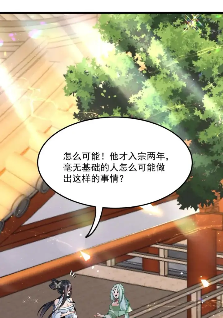 《我的徒弟孝心好像变质了》003 太惯着他啦！图17