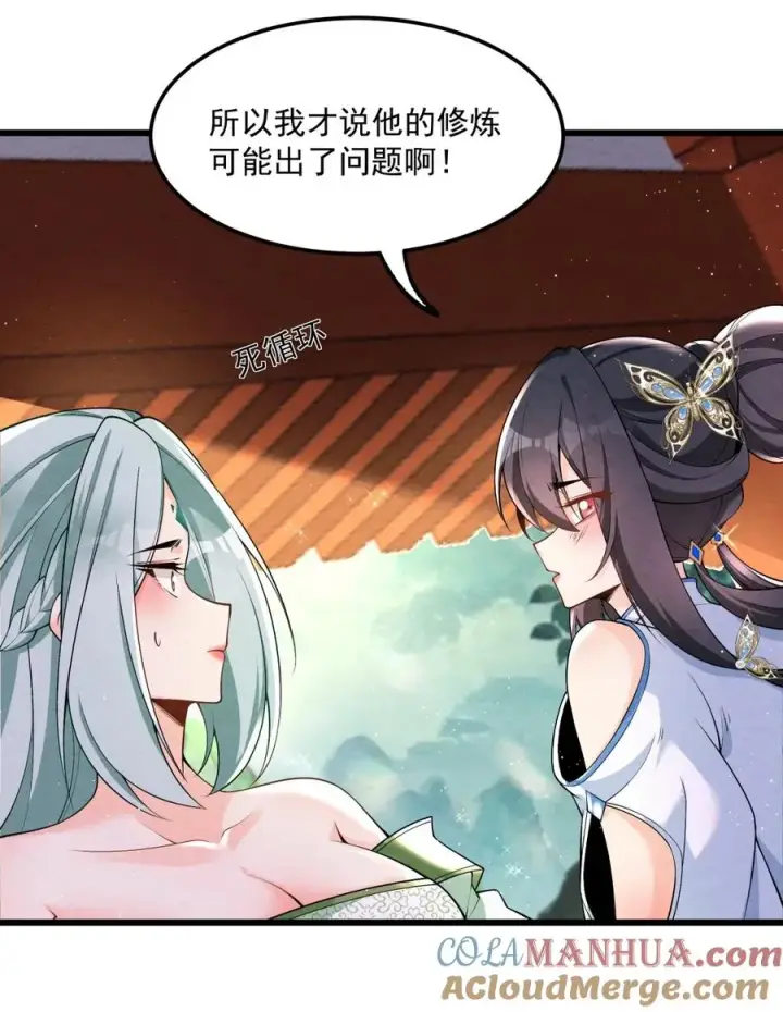 《我的徒弟孝心好像变质了》003 太惯着他啦！图19