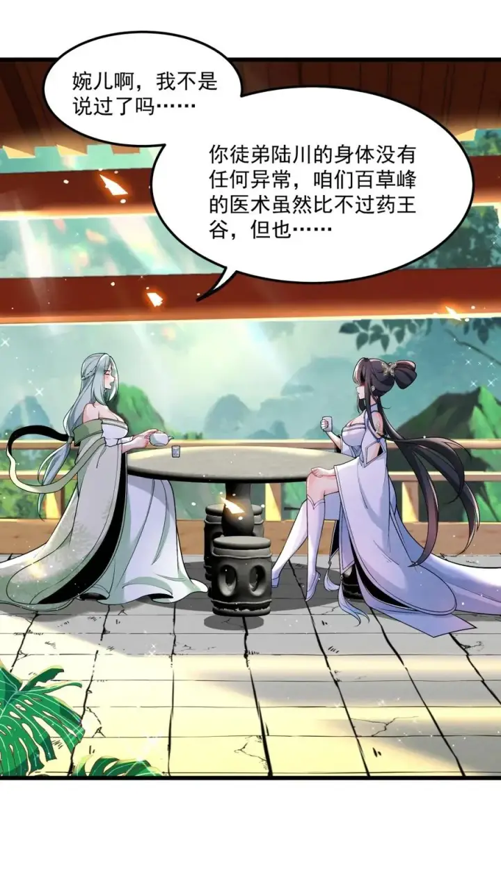 《我的徒弟孝心好像变质了》003 太惯着他啦！图2