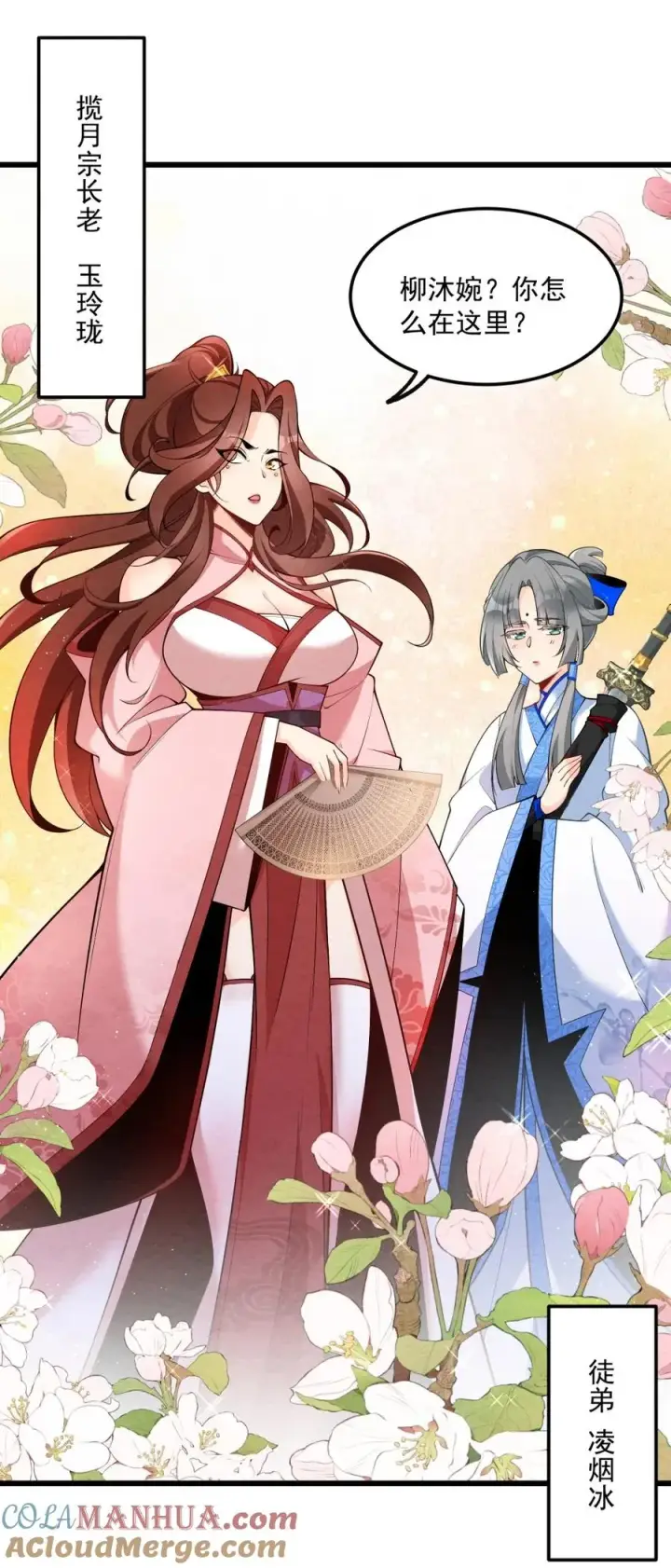 《我的徒弟孝心好像变质了》003 太惯着他啦！图22