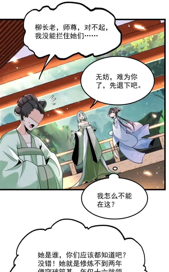 《我的徒弟孝心好像变质了》003 太惯着他啦！图23