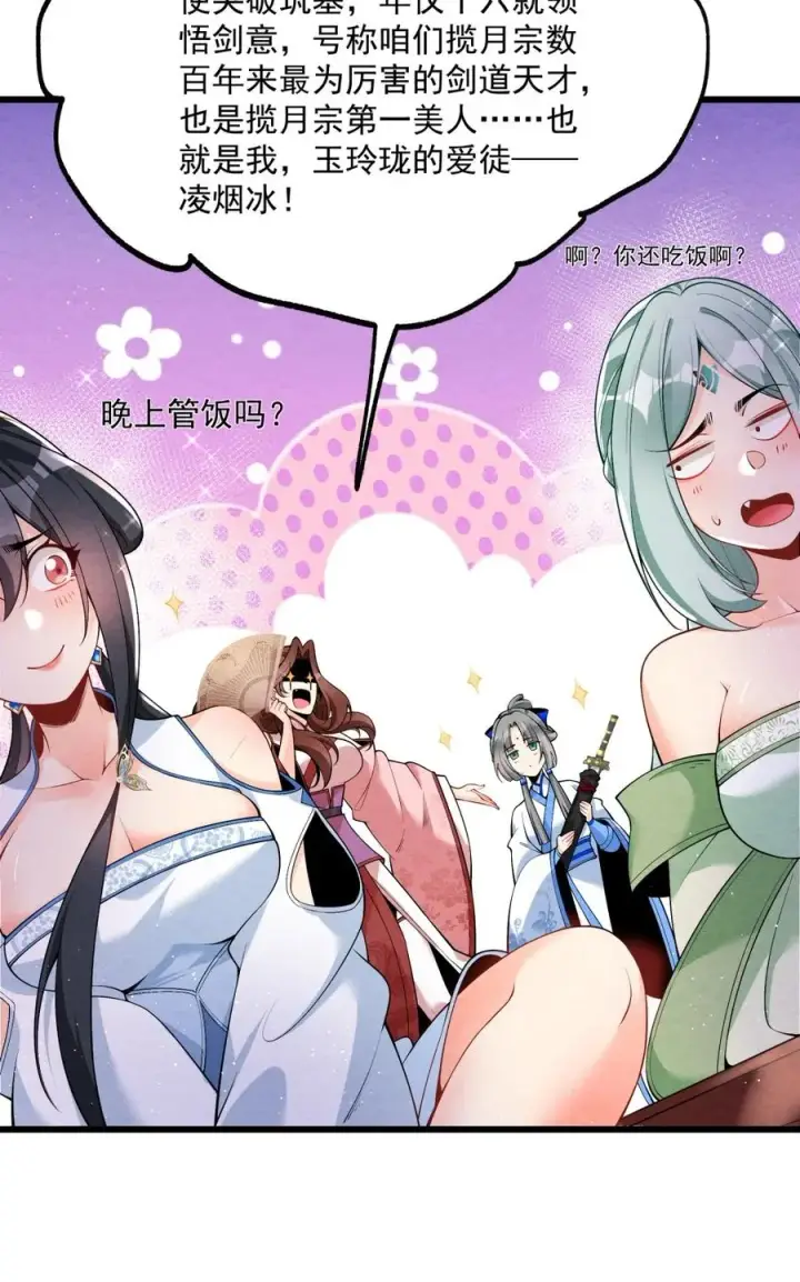 《我的徒弟孝心好像变质了》003 太惯着他啦！图24