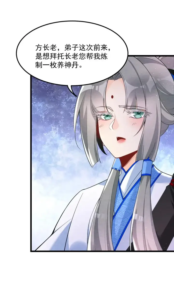 《我的徒弟孝心好像变质了》003 太惯着他啦！图26