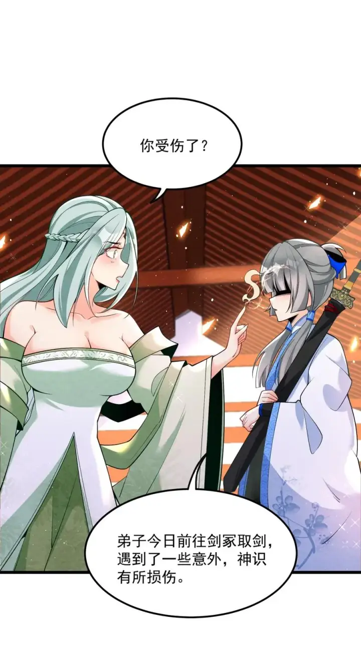《我的徒弟孝心好像变质了》003 太惯着他啦！图27